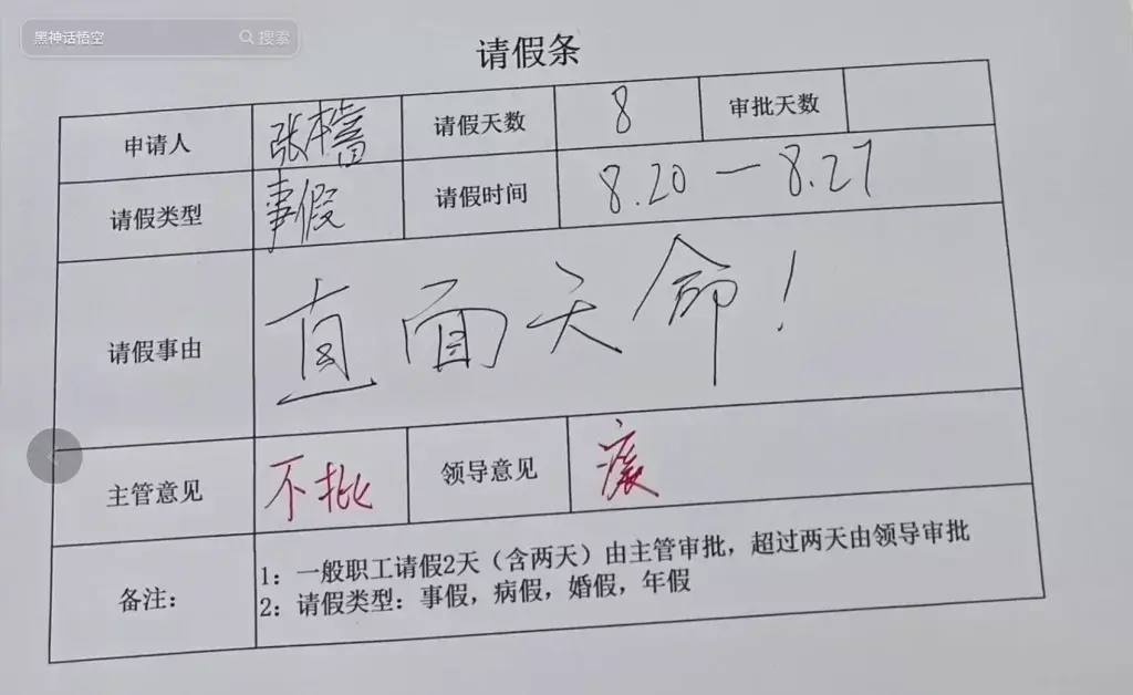 关于8月20日请假原因