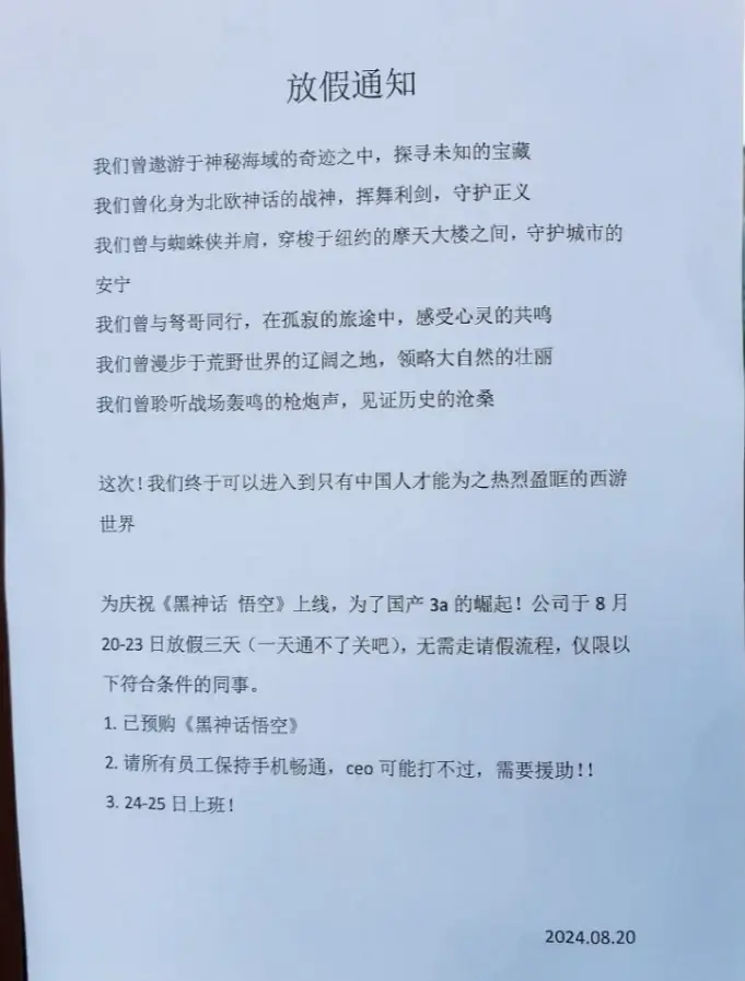 关于8月20日请假原因