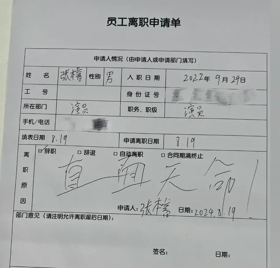 关于8月20日请假原因