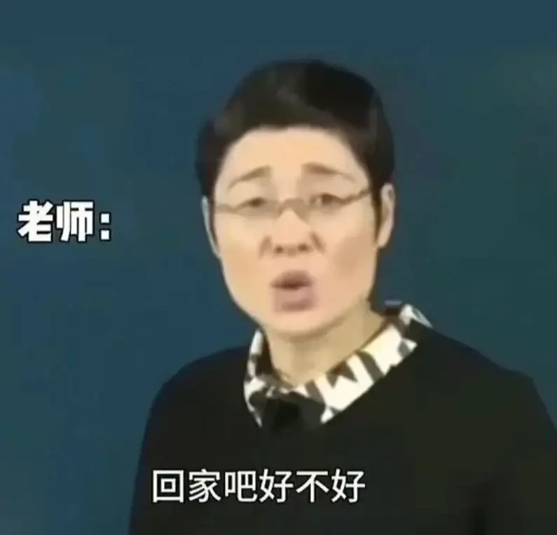 回家吧孩子